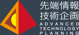 先端情報技術企画株式会社 (Advanced Technology Planning INC.)