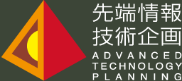 先端情報技術企画株式会社 (Advanced Technology Planning INC.)